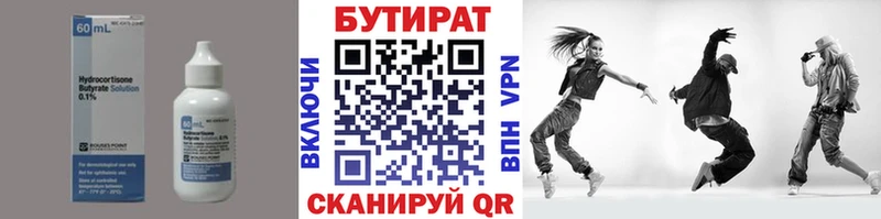 Бутират вода Кирово-Чепецк